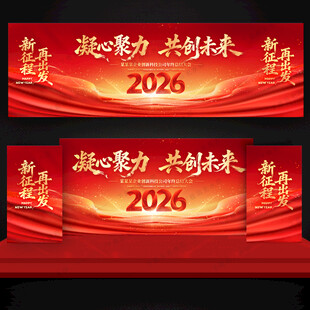 2026年会