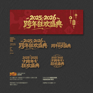 2026马年酒吧跨年狂欢盛典