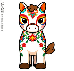 彩绘花饰小马形象马年布玩偶