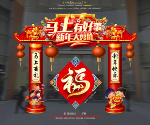 新年拱门