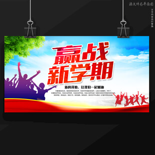 新学期开学