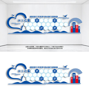 职工之家风采照片墙