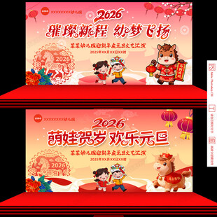 幼儿园元旦晚会