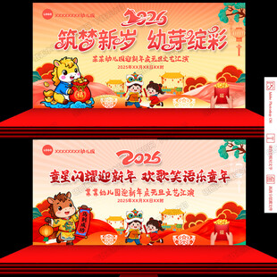 元旦晚会舞台背景