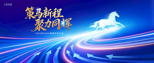 2026马年新年晚会年会背景