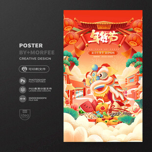 马年海报