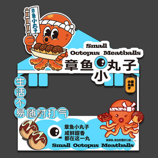 章鱼小丸子摊位