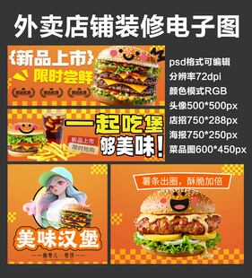 汉堡快餐外卖店铺装修店招海报