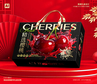 车厘子包装 樱桃礼盒