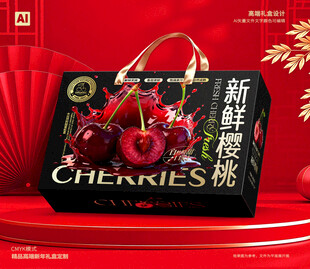樱桃包装 车厘子礼盒