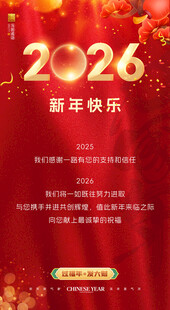 2026新年海报