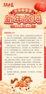 新年贺词