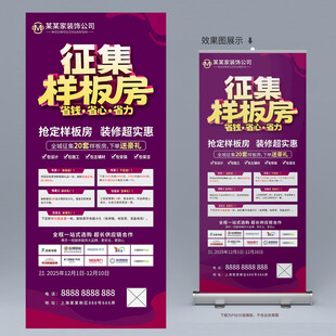 样板房征集展架