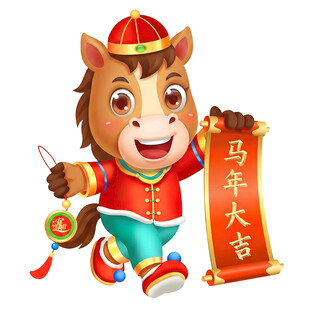 卡通小马贺岁马年大吉