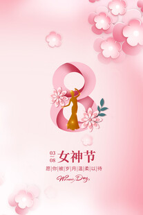 女神节38主题浪漫海报