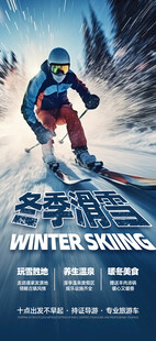 冬季滑雪者风采