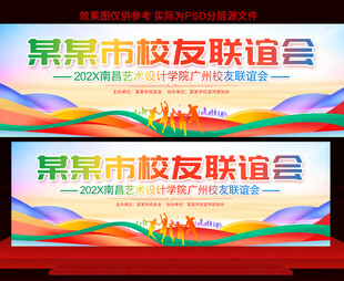 校友聚会联谊活动