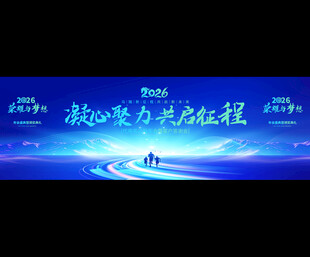2026企业科技年会背景