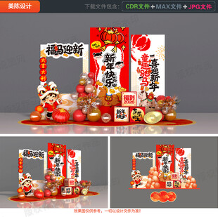 幼儿园新年拍照框