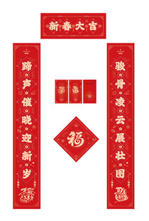 新年春节对联福字礼包