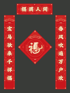 新年春节对联福字礼包