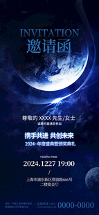 遨游宇宙科幻活动海报