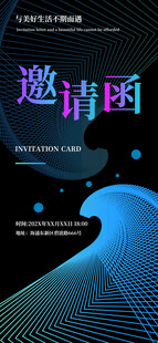 创意邀请函设计图
