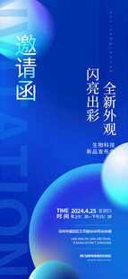 蓝色科技风企业活动邀请函