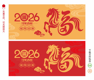 马年福字海报