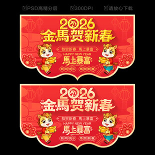 2026新年吊旗