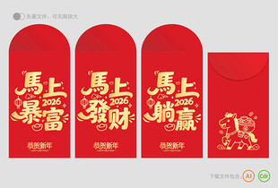 2026马年红包