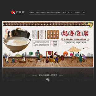 现磨豆浆展板