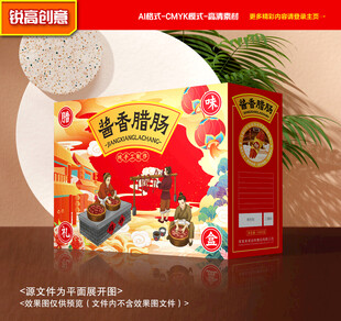 腊肠包装 腊味礼盒