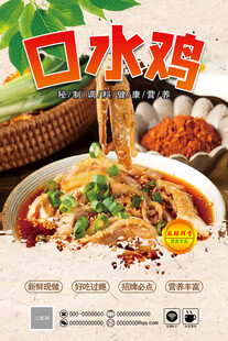 美味口水鸡鲜香诱人