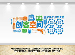 创客空间文化墙