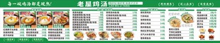 老屋鸡汤价目表