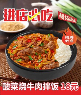 酸菜烧牛肉石锅拌饭