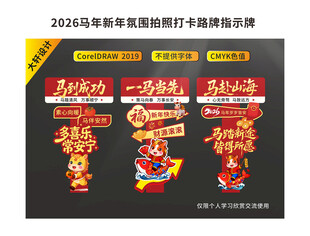 马年立牌 美陈 异形牌