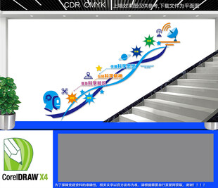科普科学教育楼道文化墙