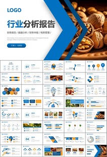 精美核桃种植产业总结计划ppt