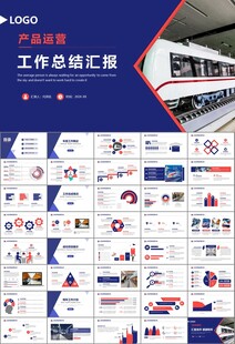 时尚地铁公交会议报告PPT模板