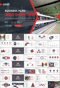 时尚地铁公交会议报告PPT模板