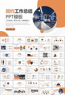 时尚地铁公交会议报告PPT模板