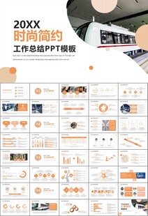 时尚地铁公交会议报告PPT模板