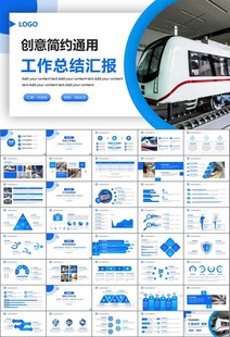 时尚地铁公交会议报告PPT模板