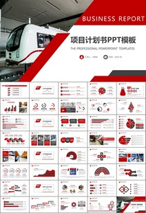 时尚地铁公交会议报告PPT模板