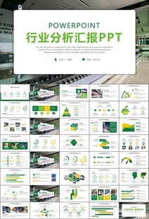 时尚地铁公交会议报告PPT模板