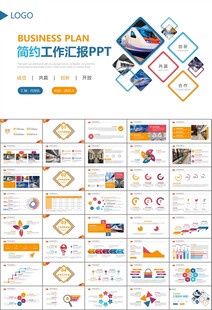 时尚地铁公交会议报告PPT模板