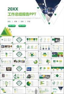 时尚地铁公交会议报告PPT模板
