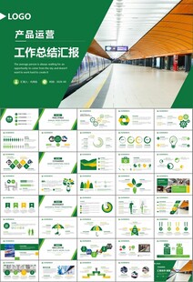 时尚地铁公交会议报告PPT模板